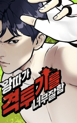 El perdedor pelea muy bien