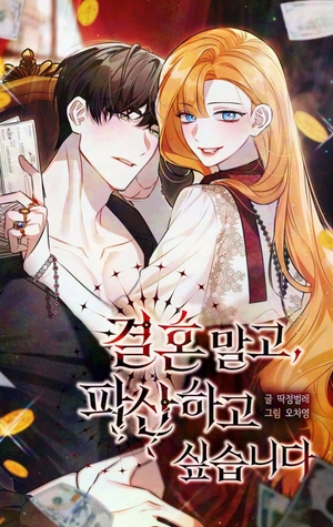 No quiero casarme, Deseo arruinarme