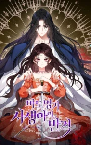 La venganza del hijo ilegítimo de una familia mágica