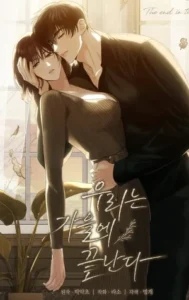 Terminamos en Otoño