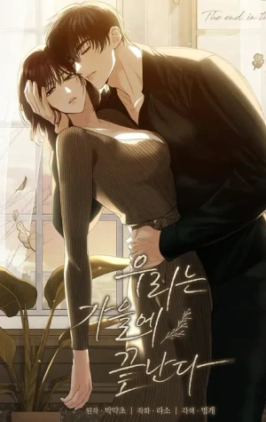 Terminamos en Otoño