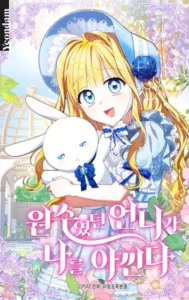 Mi Hermana Mayor Me Ama