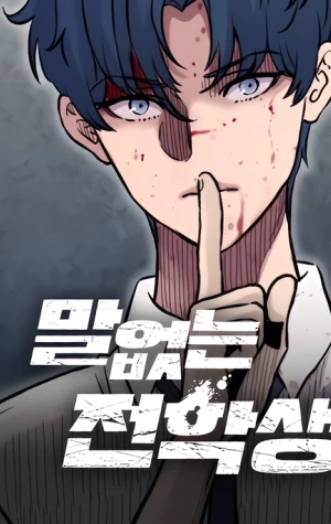 EL ESTUDIANTE SILENCIOSO