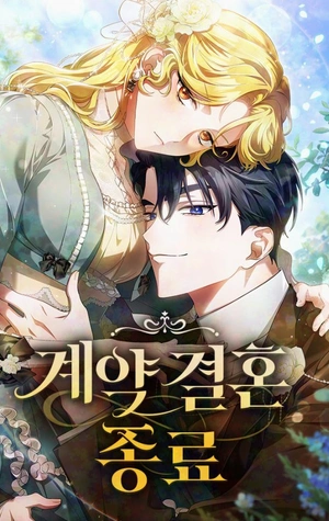 Fin del matrimonio por contrato