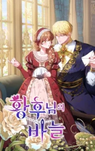 La aguja de Su Majestad la Emperatriz