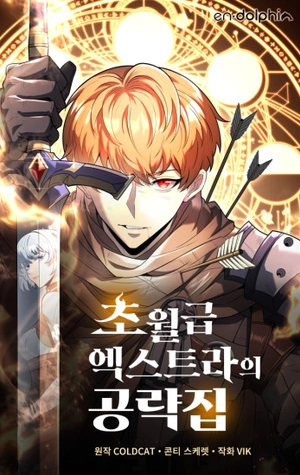 La guía definitiva del extra de nivel dios (Remake)