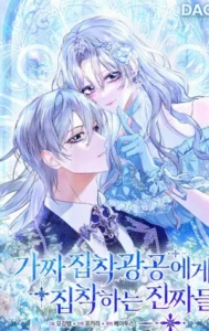 Los Maníacos Están Obsesionados Con La Falsa