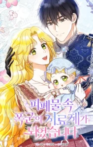 Me convertí en la cura del tirano en una novela trágica.