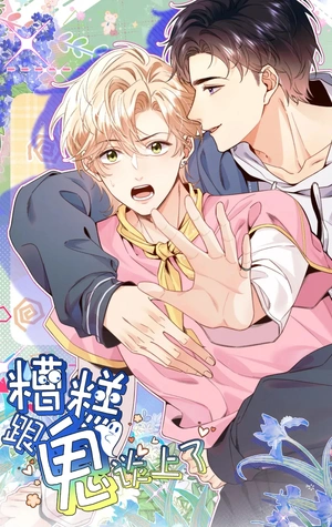 Ups, me case con un fantasma