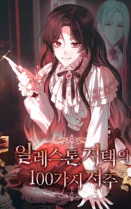 Las 100 maldiciones de la mansión Elleston