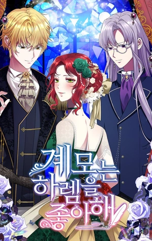 La madrastra ama el harén