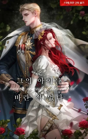 Nunca Quise Tener Un Hijo Suyo – Novela