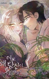 Cariño, ¿Por Qué Te Arrepientes?