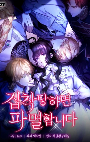 Si Estás Obsesionada, Estás Condenada