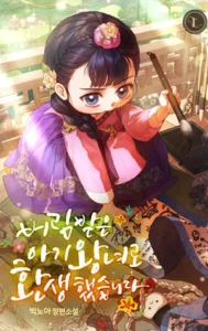 Reencarne como una Princesa Bebé Abandonada