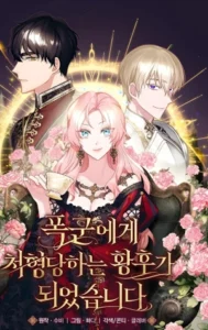 Me convertí en la emperatriz condenada a morir a manos del tirano