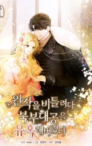 Quise cambiar la historia, pero terminé seduciendo al Gran Duque del Norte