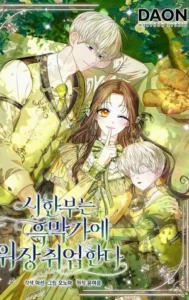 La señorita con una enfermedad terminal se infiltra en la casa del villano