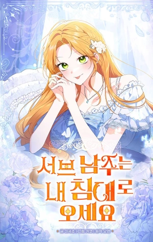 ¡Sub Protagonistas, vengan a mi cama ahora mismo!