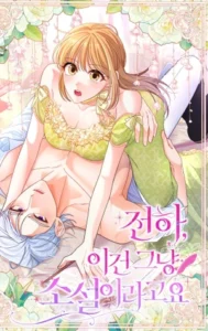 Su Alteza, esto solo es una novela