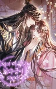 Se convirtió en elconcubino odiada del emperador.