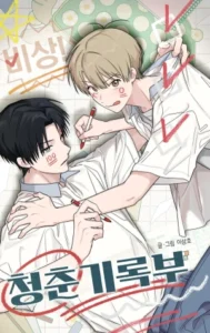 ¡Emergencia! Archivo de la Juventud