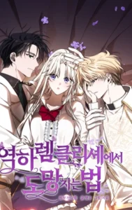 Cómo escapar de un harén inverso