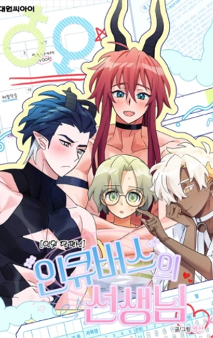 La maestra de los íncubos