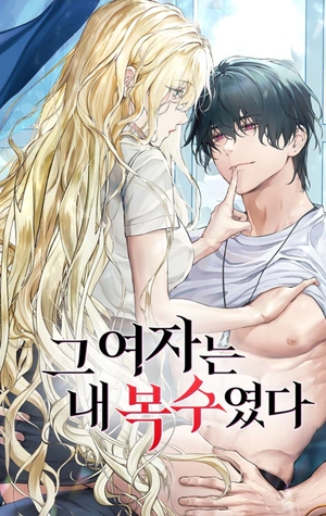 Ella fue mi venganza