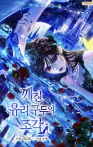 Fragmentos del zapato de cristal roto