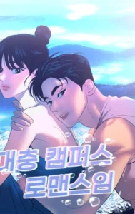 Es un romance universitario