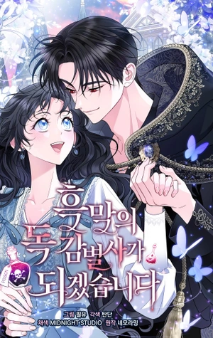 Me Convertí En La Detectora De Veneno Del Villano