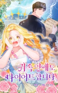 Incluso Las Damas Nobles Se Ponen A Dieta