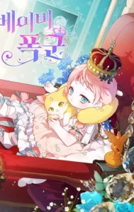 La Bebe Es Una Tirana