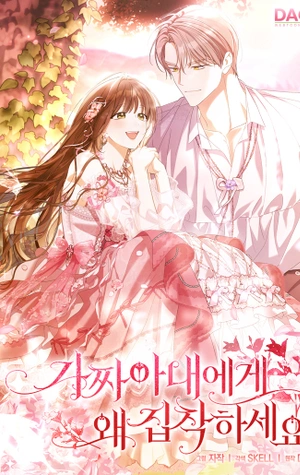 ¿Por Qué Estás Obsesionado Con Tu Esposa Falsa?