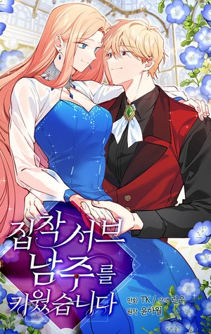 Crié a Un Sirviente Obsesivo