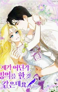 Creo Que He Transmigrado En Alguna Parte