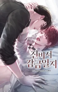 Diario de confinamiento del secretario Jin