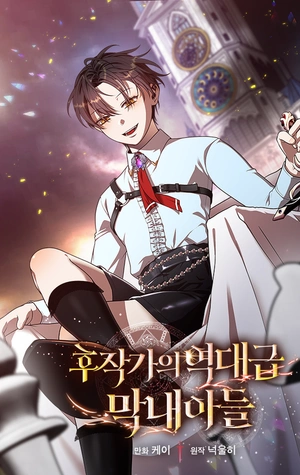 El Legendario Hijo Menor De La Casa Del Marqués