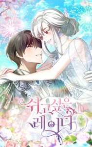 La Dama Quiere Descansar