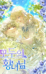 La Princesa Bebe Será Amada Por Todos