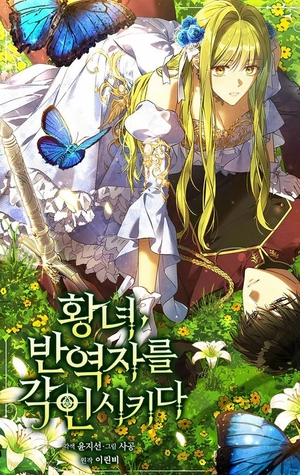 La Princesa Controla al Traidor