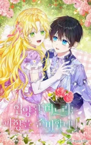 No Quiero Ser la Nuera Adoptiva del Duque