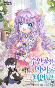 Soy La Hija Del Personaje Principal