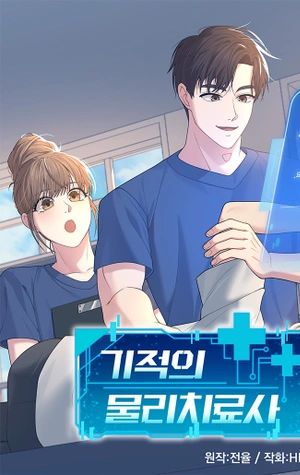 El Milagroso Fisioterapeuta