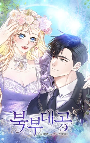 El Gran Duque Del Norte