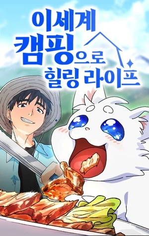 curar la vida acampando en otro mundo