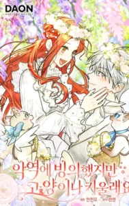 ¿Si Reencarné Como Villana Por Qué Me Convertí En Una Mayordomo De Gatos?