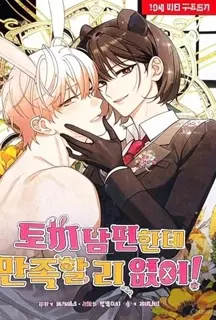 ¡No subestimes al esposo conejo!