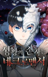 AVENTURAS NIGROMANTICAS…